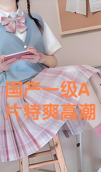 国产完整A片公开视频,完整视频深度解析