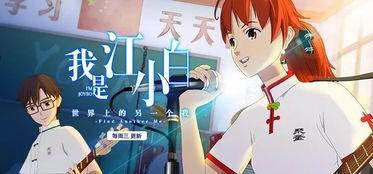 国产日本动漫视频,日本动漫视频中的中国元素解析  第2张