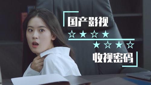 国产套路影视在线观看视频,在线观看，笑料连连，尽享欢乐时光