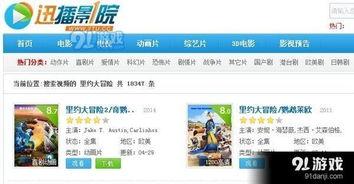 国产的盗版视频软件下载 第3张 国产的盗版视频软件下载 第3张